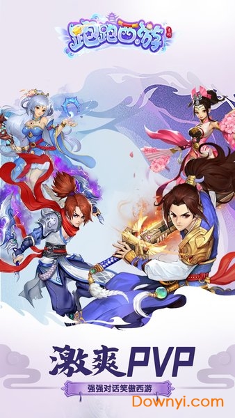跑跑西游游戏 游戏截图