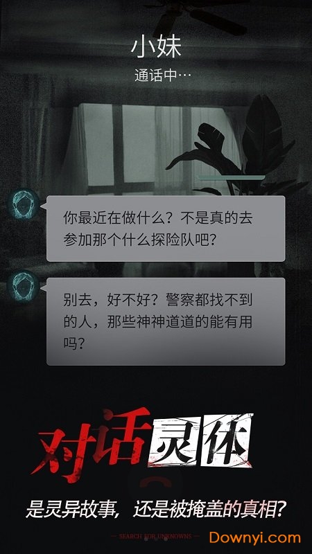 探灵手游 游戏截图