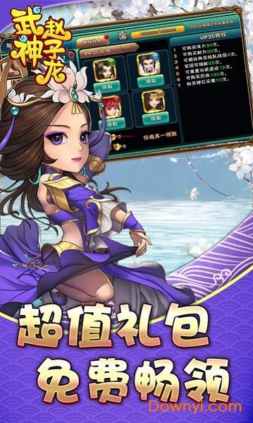 武神赵子龙海量版游戏 游戏截图